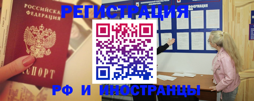 временная регистрация купить в Чехове