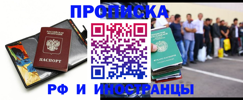 прописка штамп в Чехове