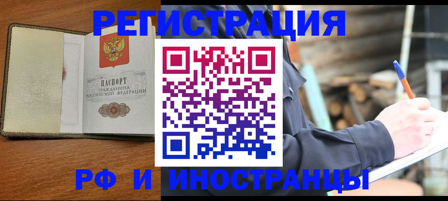 временная регистрация для школы в Чехове