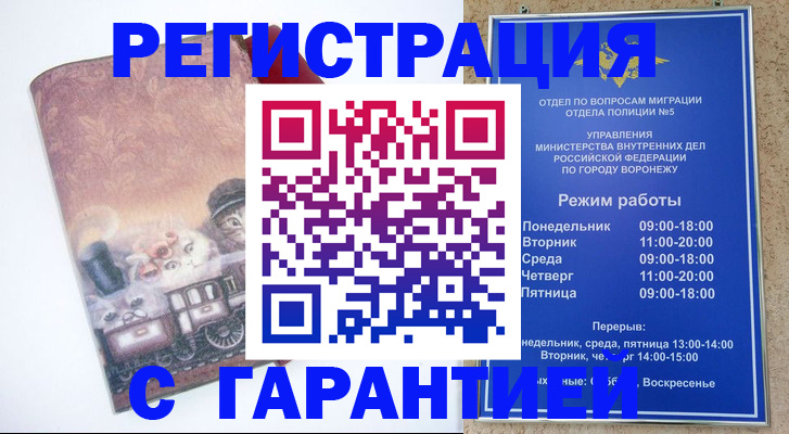 временная регистрация законно в Чехове